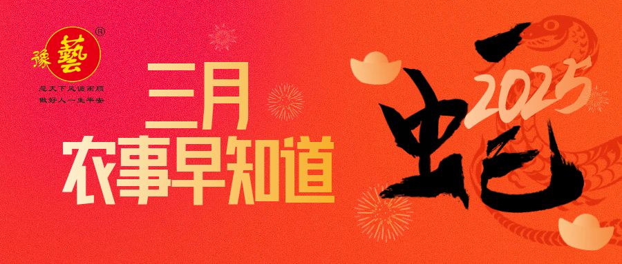 【種瓜種菜早知道】三月農事安排